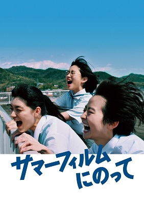 Cover for Eiga[summer Film Ni Notte] · Summer Film Ni Notte (MBD) [Japan Import edition] (2022)
