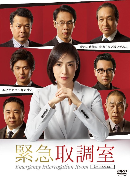 Cover for Amami Yuki · Emergency Interrogation Room 3rd Season Dvd-box (MDVD) [Japan Import edition] (2019)
