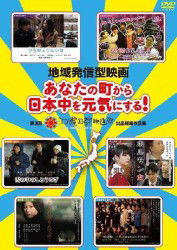 Cover for (Omnibus Movies) · Chiiki Hasshin Gata Eiga Anata No Machi Kara Nihon Juu Wo Genki Ni Suru! Dai 3 K (CD) [Japan Import edition] (2012)