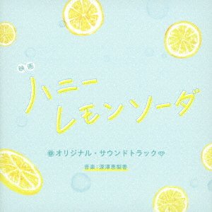 Cover for Erika Fukasawa · Honey Lemon Soda (CD) [Japan Import edition] (2021)
