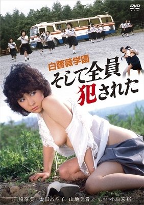 Cover for Misaki Nami · Shiro Bara Gakuen Soshite Zenin Okasareta (MDVD) [Japan Import edition] (2021)
