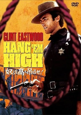 Cover for Clint Eastwood · Hang `em High (MDVD) [Japan Import edition] (2023)