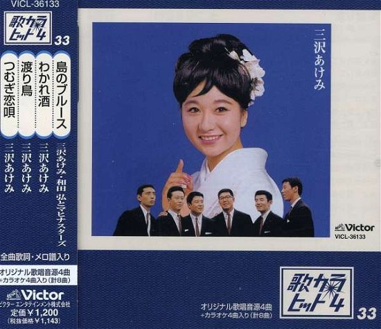 Cover for Akemi Misawa · Shima No Blues (CD) [Japan Import edition] (2006)