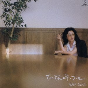 Cover for Naomi Chiaki · Sorezore No Table (CD) [Japan Import edition] (2008)