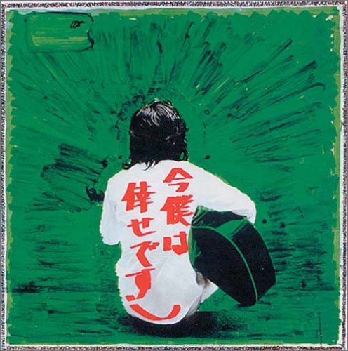 Cover for Kenji Sawada · Julie 4: Ima Boku Wa Shiawase Desu (CD) (2005)