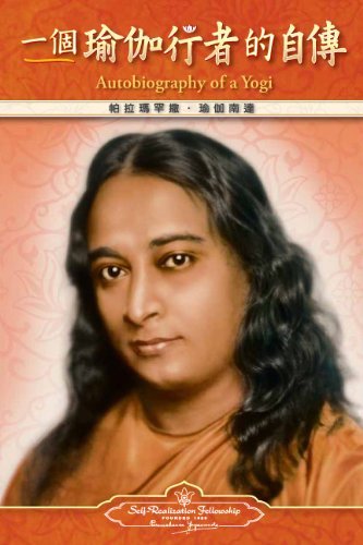 Autobiography of a Yogi - Paramahansa Yogananda - Livros - Self-Realization Fellowship - 9780876122471 - 15 de agosto de 2012