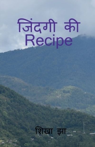 Cover for Shikha Jha · Jindagi Ki Recipe / &amp;#2332; &amp;#2367; &amp;#2306; &amp;#2342; &amp;#2327; &amp;#2368; &amp;#2325; &amp;#2368; Recipe (Book) (2021)