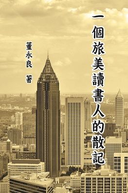 Cover for Yung-Liang Tong · &amp;#19968; &amp;#20491; &amp;#26053; &amp;#32654; &amp;#35712; &amp;#26360; &amp;#20154; &amp;#30340; &amp;#25955; &amp;#35352; : Essay Collections of an Overseas Chinese in America (Part II) (Paperback Book) (2020)