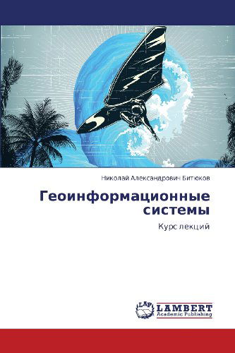 Cover for Nikolay Aleksandrovich Bityukov · Geoinformatsionnye Sistemy: Kurs Lektsiy (Paperback Book) [Russian edition] (2012)