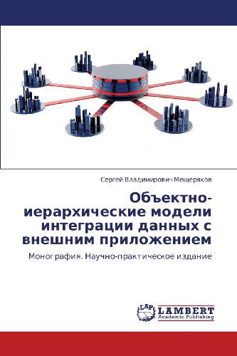 Cover for Sergey Vladimirovich Meshcheryakov · Ob&quot;ektno-ierarkhicheskie Modeli Integratsii Dannykh S Vneshnim Prilozheniem: Monografiya. Nauchno-prakticheskoe Izdanie (Paperback Bog) [Russian edition] (2013)