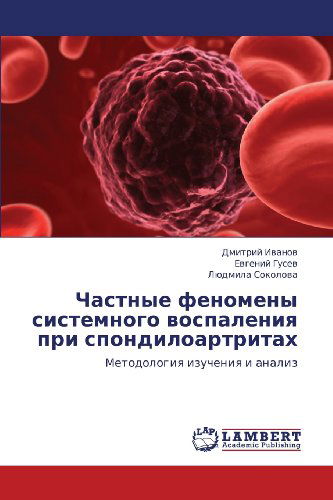 Chastnye Fenomeny Sistemnogo Vospaleniya Pri Spondiloartritakh: Metodologiya Izucheniya I Analiz - Lyudmila Sokolova - Bøger - LAP LAMBERT Academic Publishing - 9783659418471 - 26. juni 2013