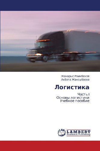 Cover for Akbota Zhaksybaeva · Logistika: Chast' I  Osnovy Logistiki  Uchebnoe Posobie (Paperback Book) [Russian edition] (2012)