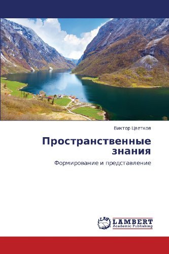 Cover for Viktor Tsvetkov · Prostranstvennye Znaniya: Formirovanie I Predstavlenie (Paperback Book) [Russian edition] (2013)