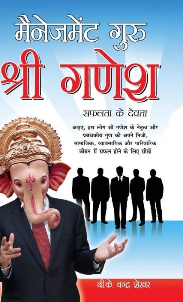 Cover for B K Chandra Shekhar · Management Guru Shri Ganesha (Hardcover bog) (2021)