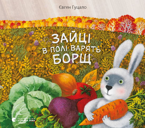 Eugene Gutsalo · Hares in the field cook borsch (Hardcover Book) [1º edição] (2014)