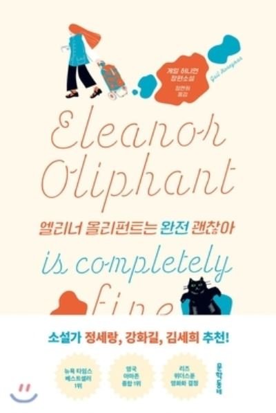 Cover for Gail Honeyman · Eleanor Oliphant Is Completely Fine (Pocketbok) (2019)