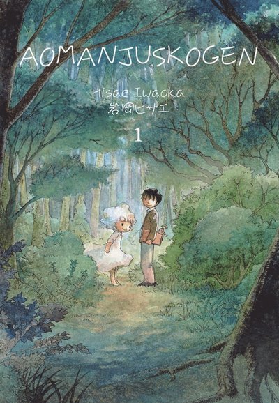 Cover for Hisae Iwaoka · Aomanjuskogen: Aomanjuskogen 1 (Bog) (2020)