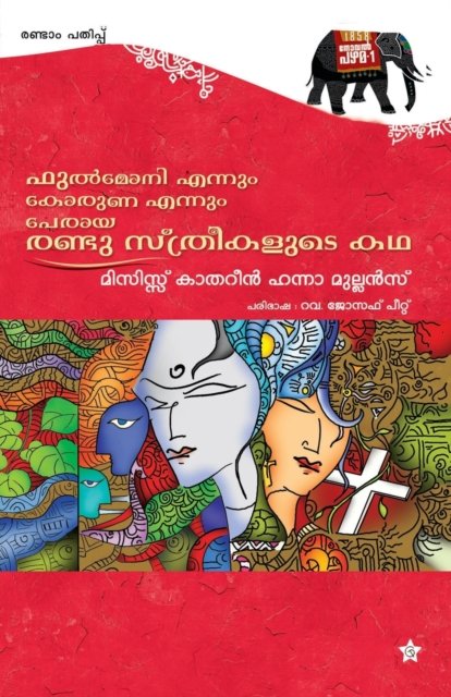 Cover for Mrs Katherrine Hanna Mullans · Phulmoni Ennum Koruna ennum peraya randu streekalude katha (Paperback Book) (2012)