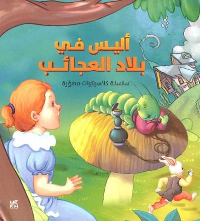 Cover for Om Books · Illustrated Classics Alice in Wonderland (Taschenbuch) (2019)