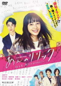 Cover for Hirose Suzu · Drama W Special an No Lyric -sakuragi An.haiku Hajimete Mimashita- Dvd-box (MDVD) [Japan Import edition] (2021)