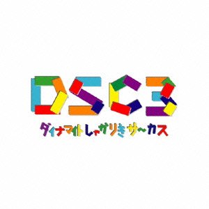 Cover for Dynamite Shakariki Circus · Dsc3 (CD) [Japan Import edition] (2013)