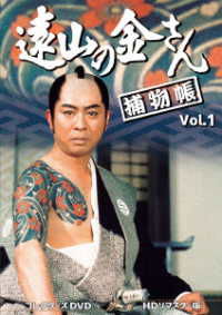 Cover for (Drama) · Tooyama No Kin San Torimono Chou Collector's DVD Vol.1&lt;hd Remastar Ban&gt; (MDVD) [Japan Import edition] (2022)