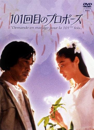 Cover for TV Drama · 101kaimeno Propose (MDVD) [Japan Import edition] (2001)