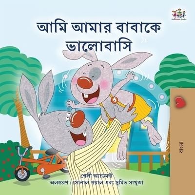 Cover for Shelley Admont · I Love My Dad (Bengali Book for Kids) (Paperback Book) (2022)