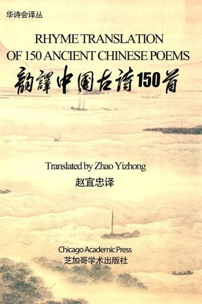 Cover for Yizhong Zhao · Rhyme Translation of 150 Ancient Chinese poems (Pocketbok) (2019)