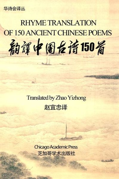 Cover for Yizhong Zhao · Rhyme Translation of 150 Ancient Chinese poems (Paperback Book) (2019)