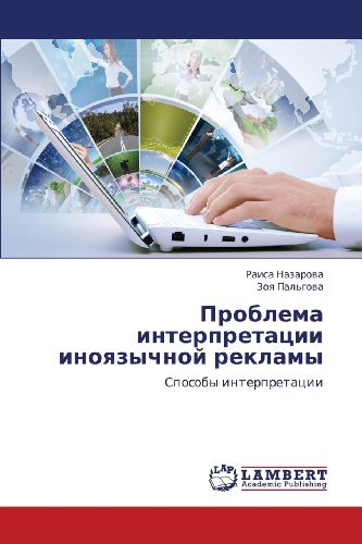 Cover for Zoya Pal'gova · Problema Interpretatsii Inoyazychnoy Reklamy: Sposoby Interpretatsii (Taschenbuch) [Russian edition] (2013)