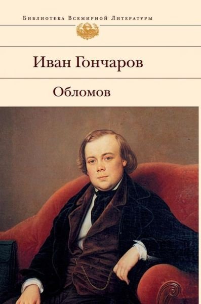 Cover for I a Goncharov · Oblomov (Hardcover Book) (2018)