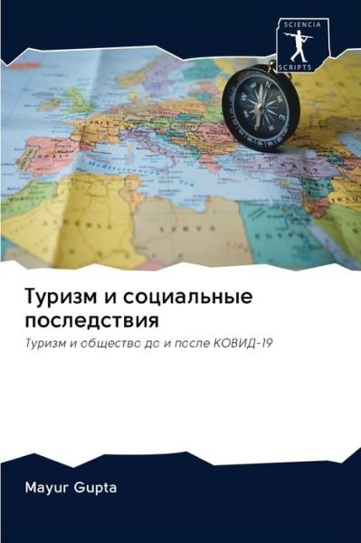 Cover for Gupta · Turizm i social'nye posledstwiq (Book) (2020)