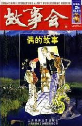 Ou De Gu Shi - Cheng Wei He - Livros - CNPIECSB - 9787806857472 - 1 de outubro de 2014