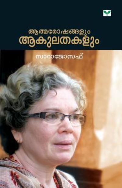 Cover for Sarajoseph · Aathmaroshangalum Aakulathakalum (Paperback Book) (2009)