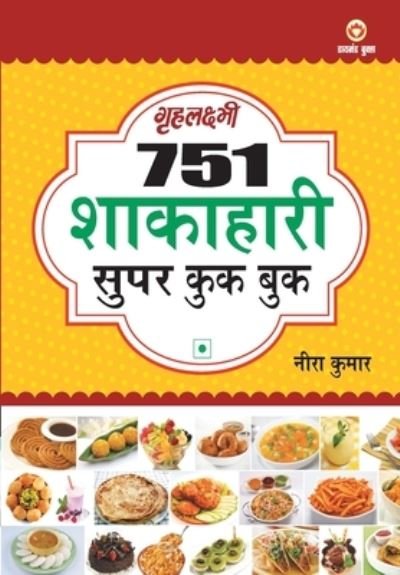 Cover for Neera Kumar · 751 Super Cook Book (751 ???????? ???? ??? ???) (Paperback Book) (2020)
