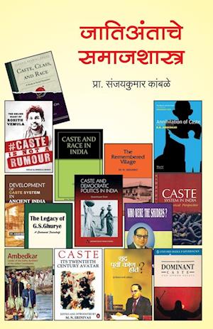 Cover for Sanjaykumar Kamble · Jatiantache Samajshastra (Paperback Book) (2018)