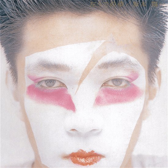 Cover for Ryuichi Sakamoto · Hidari Ude No Yume (LP) [Limited edition] (2020)