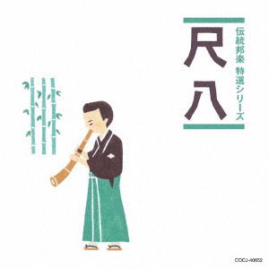 Cover for (Traditional Music) · Shakuhachi (CD) [Japan Import edition] (2018)