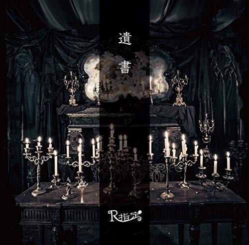 Cover for R-shitei · Isho (CD) [Japan Import edition] (2019)