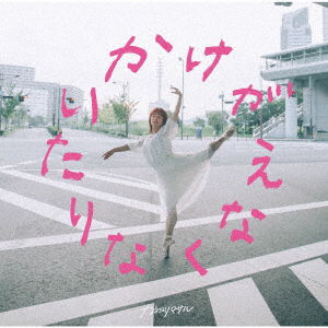 Cover for Kaneyorimasaru · Kakegaenaku Naritai (CD) [Japan Import edition] (2019)