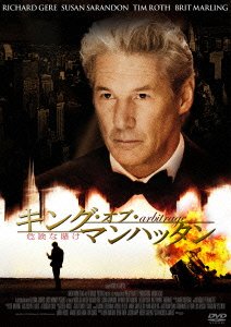 Cover for Richard Gere · Arbitrage (MDVD) [Japan Import edition] (2013)