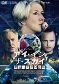 Cover for Helen Mirren · Eye in the Sky (MDVD) [Japan Import edition] (2019)