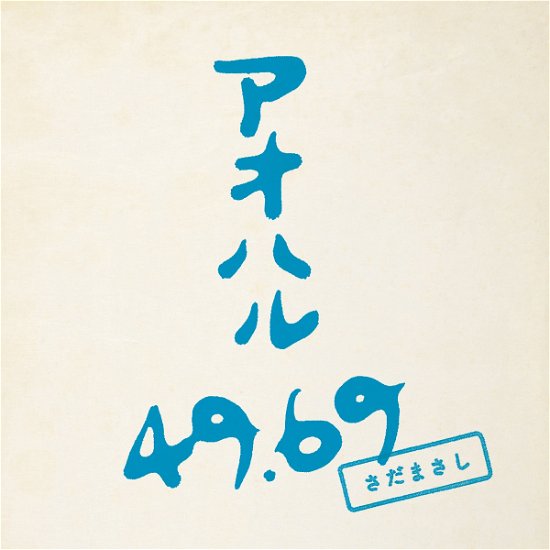 Cover for Masashi Sada · Aoharu 49.69 (CD) [Japan Import edition] (2021)