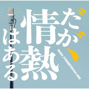 Cover for Tjiros · Daga Jyounetsu Ha Aru Original Soundtrack (CD) [Japan Import edition] (2023)