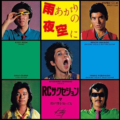 Cover for Rc Succession · Ame Agari No Yozora Ni/Kimi Ga Boku Wo Shitteru (LP) [Japan Import edition] (2022)