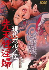 Cover for Ike Reiko · Gendai Porno den Sentensei Inpu (MDVD) [Japan Import edition] (2020)