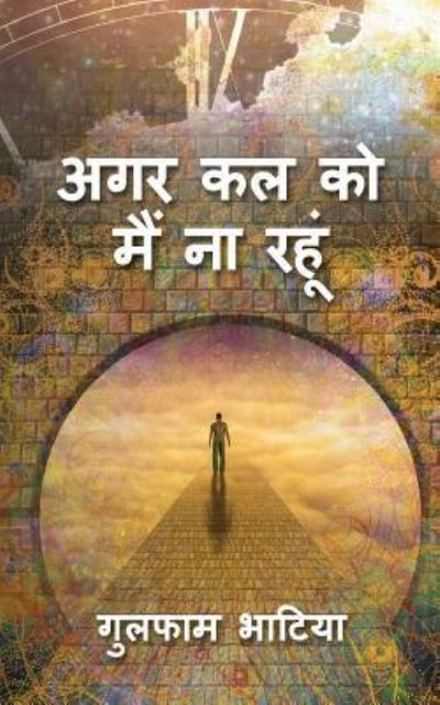 Cover for Gulfam Bhatia · Agar Kal Ko Main Naa Rahuoon (Paperback Book) (2017)