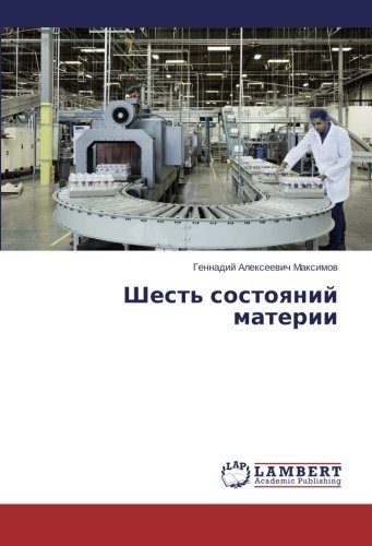Cover for Gennadiy Alekseevich Maksimov · Shest' Sostoyaniy Materii (Taschenbuch) [Russian edition] (2014)