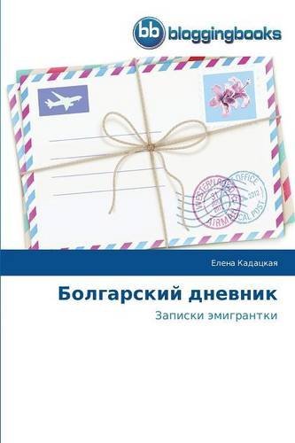 Cover for Kadatskaya Elena · Bolgarskiy Dnevnik (Paperback Book) [Russian edition] (2014)